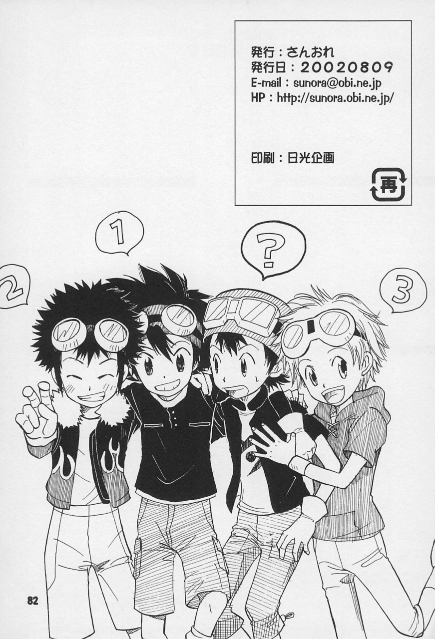c62-sanore-yuyu-sairoku-digimon