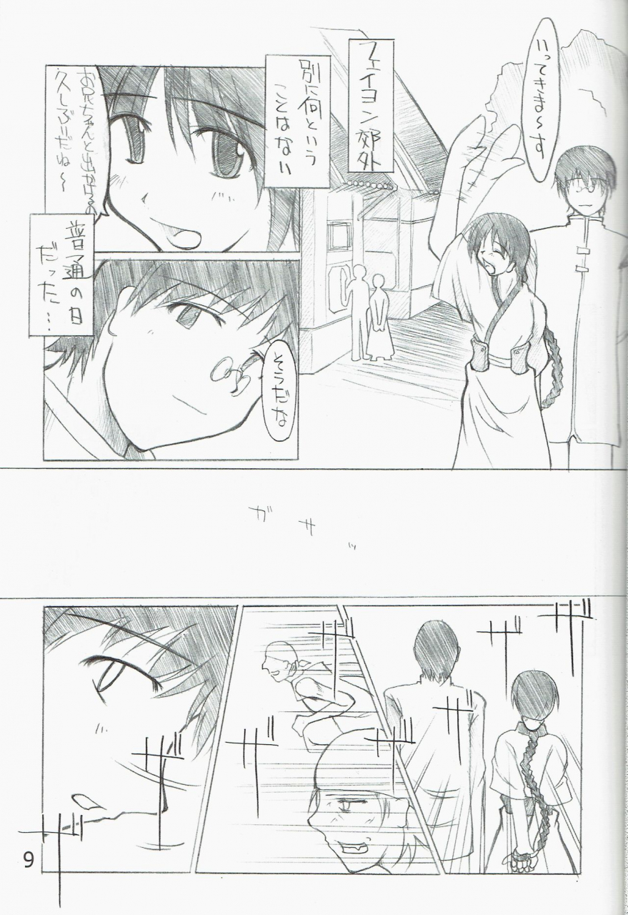 c63-forbidden-lips-ryo-poison-attack-ragnarok-online