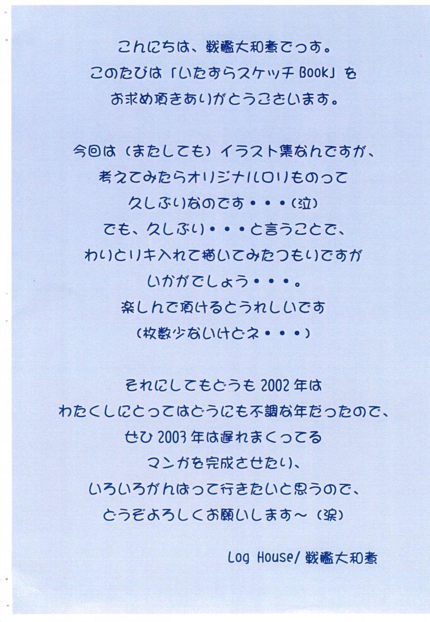 c63-log-house-senkan-yamatoni-itazura-sketch-book-4