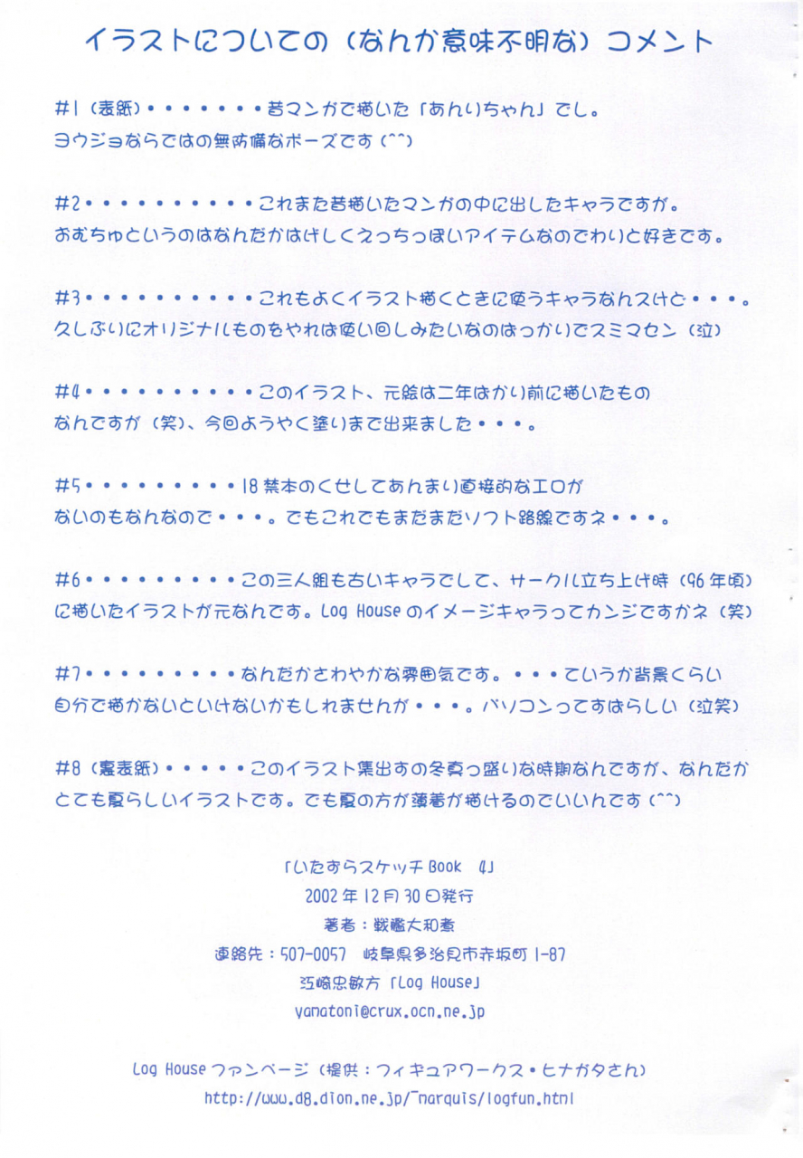 c63-log-house-senkan-yamatoni-itazura-sketch-book-4