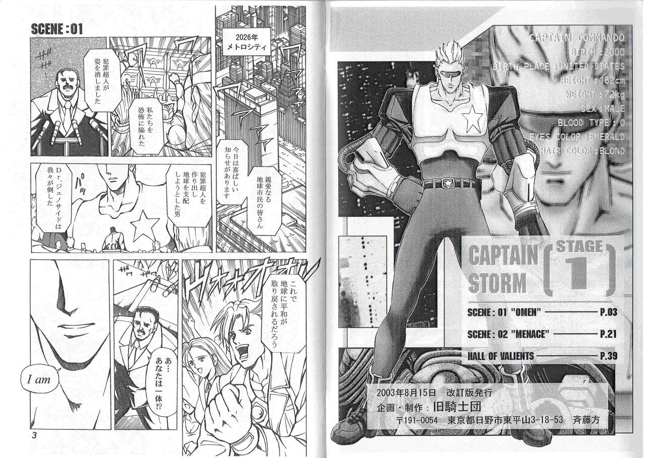 c64-kyuukisidan-takesin-captain-storm-stage-1-capcom-fighting-games