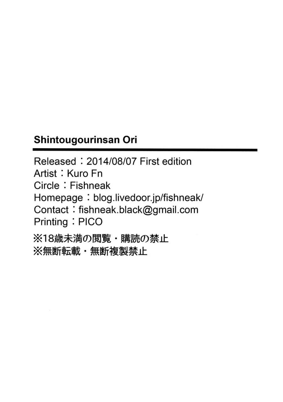 c86-fishneak-kurofn-shintogourinsan-ori-shijou-saikyou-no-deshi-kenichi-english-nishimaru