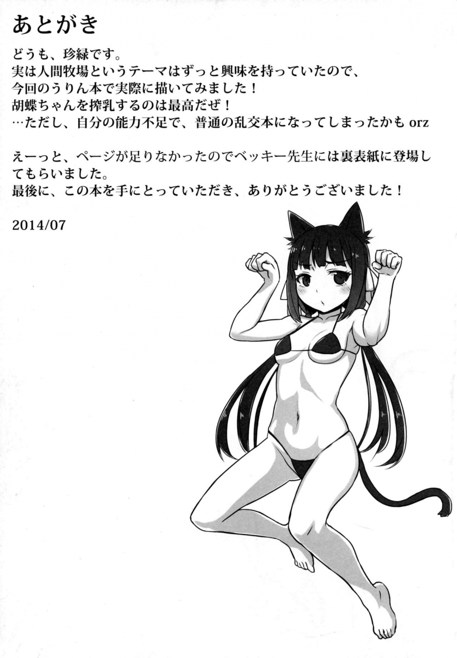 c86-green-ketchup-zhen-lu-no-rin-bokujou-e-youkoso-welcome-to-nourin-farm-no-rin-english