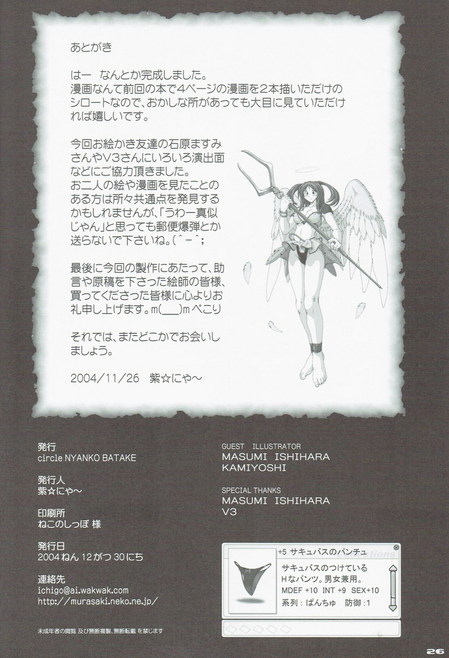 c67-nyanko-batake-murasaki-nyaa-high-cut-ragnarok-2-ragnarok-online