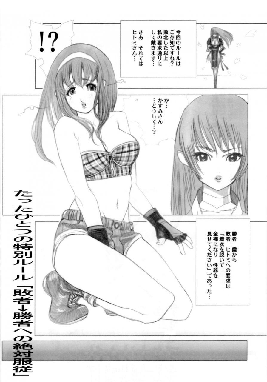 c67-wired-satou-murasame-eitaroh-fta-futanaltimate-dead-or-alive