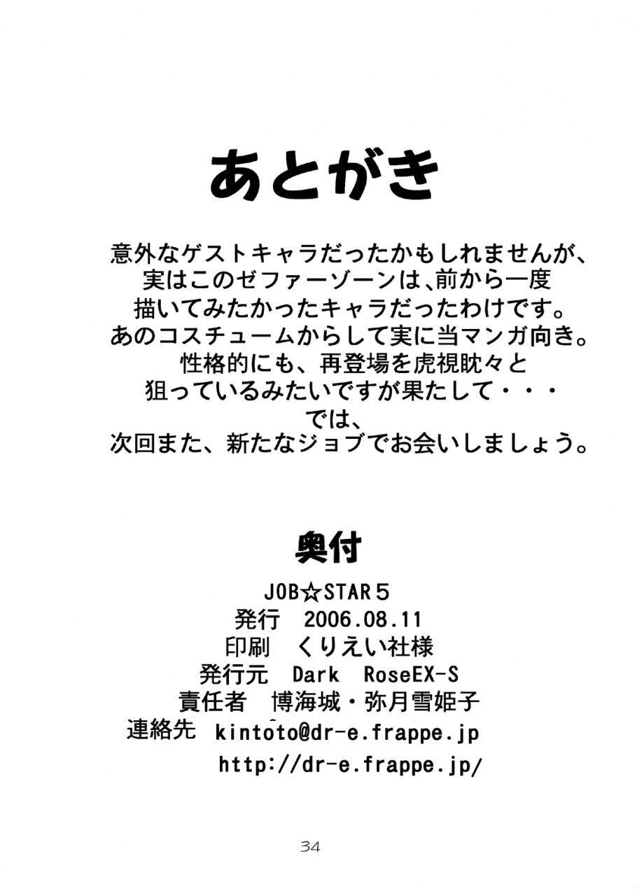 c70-dark-roseex-s-hirooki-job-star-5-final-fantasy-v-digital