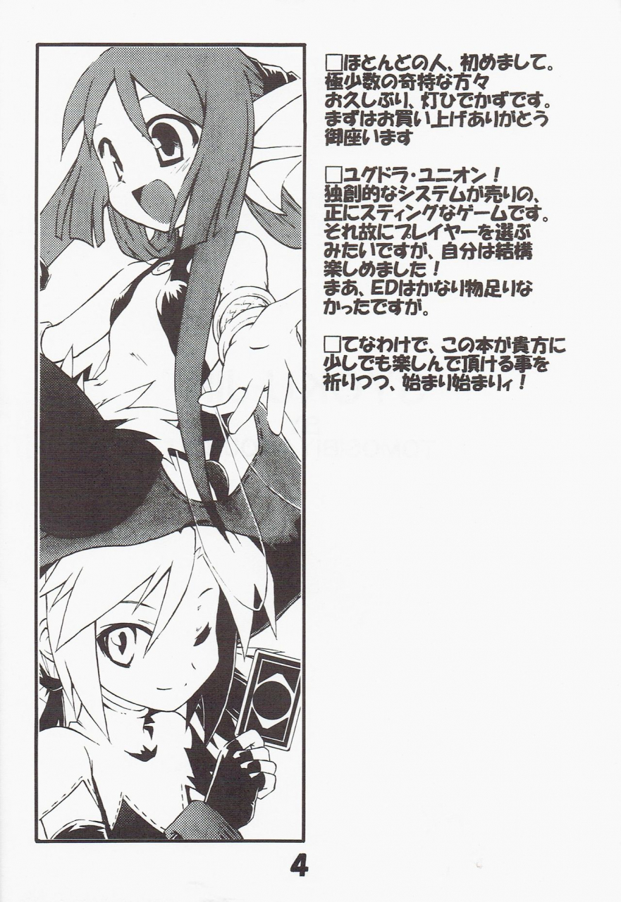 c70-tomoshibiya-koubou-tomoshibi-hidekazu-syokuzin-yggdra-union