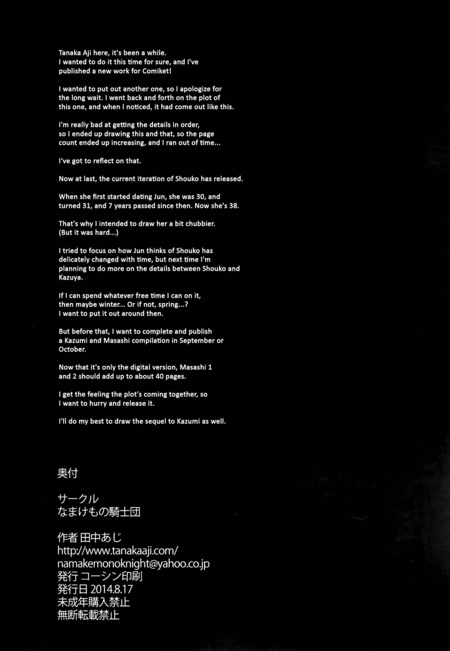 c86-namakemono-kishidan-tanaka-aji-unsweet-kurose-katsuko-plus-saikai-english-white-symphony