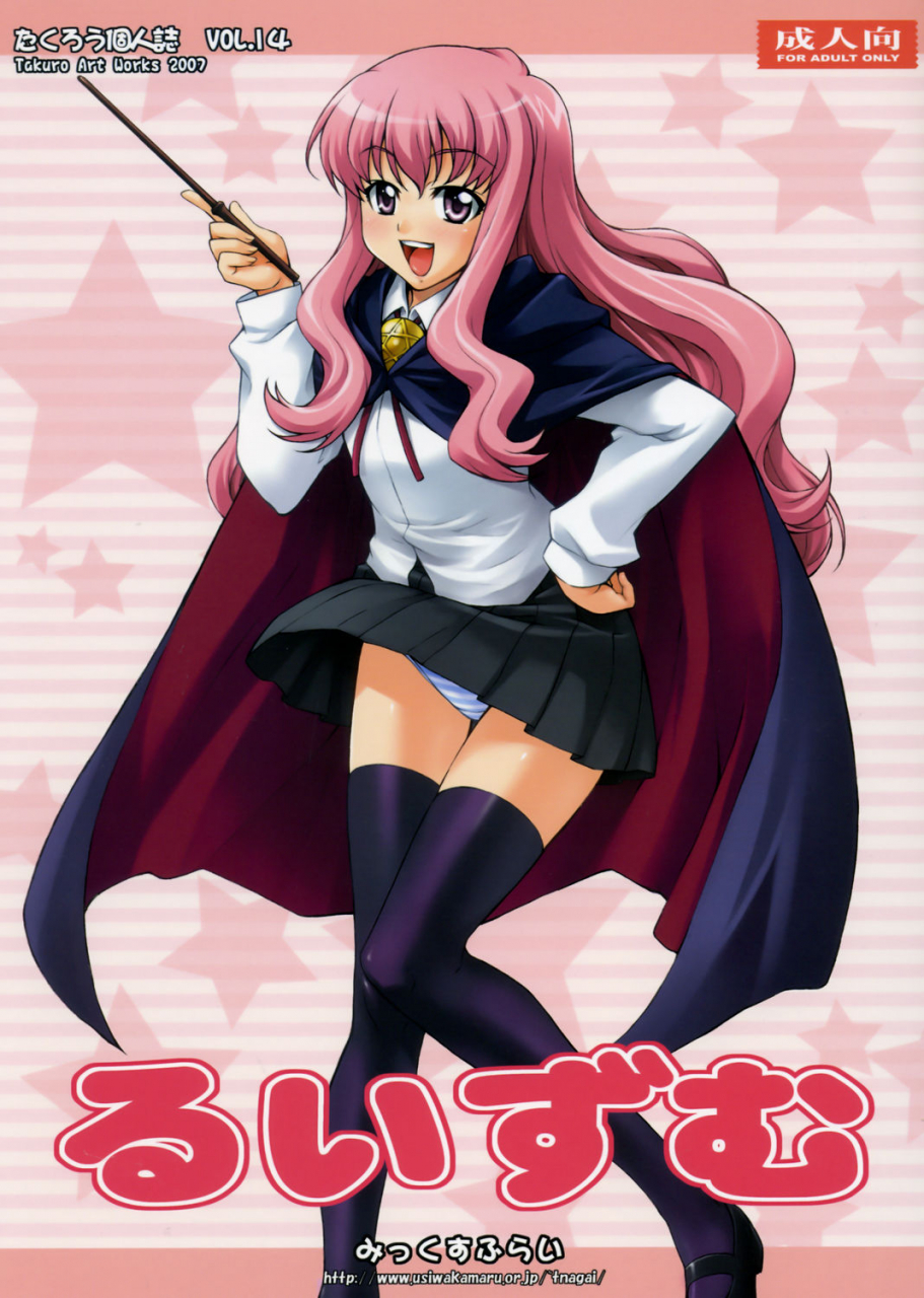 c72-mix-fry-takurou-louisem-zero-no-tsukaima