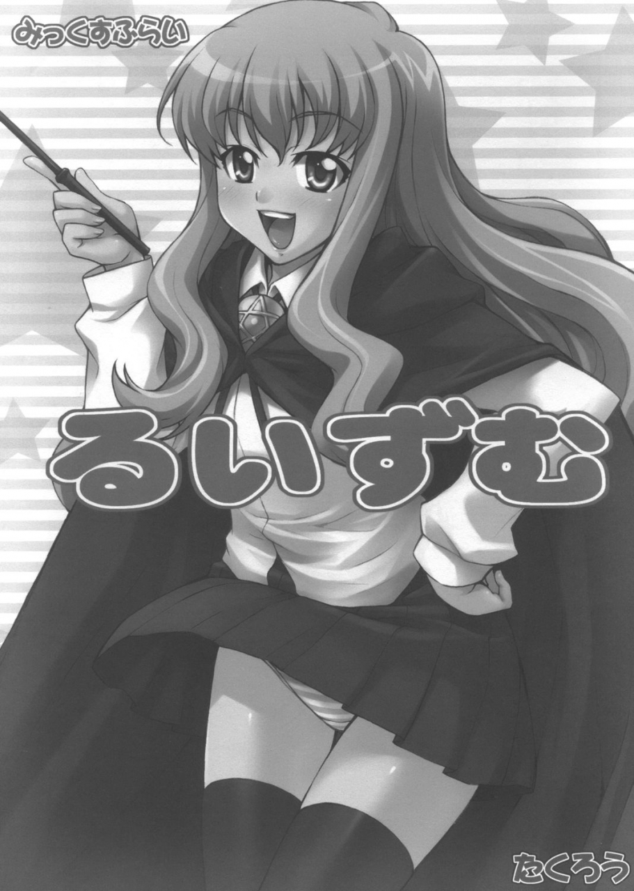 c72-mix-fry-takurou-louisem-zero-no-tsukaima