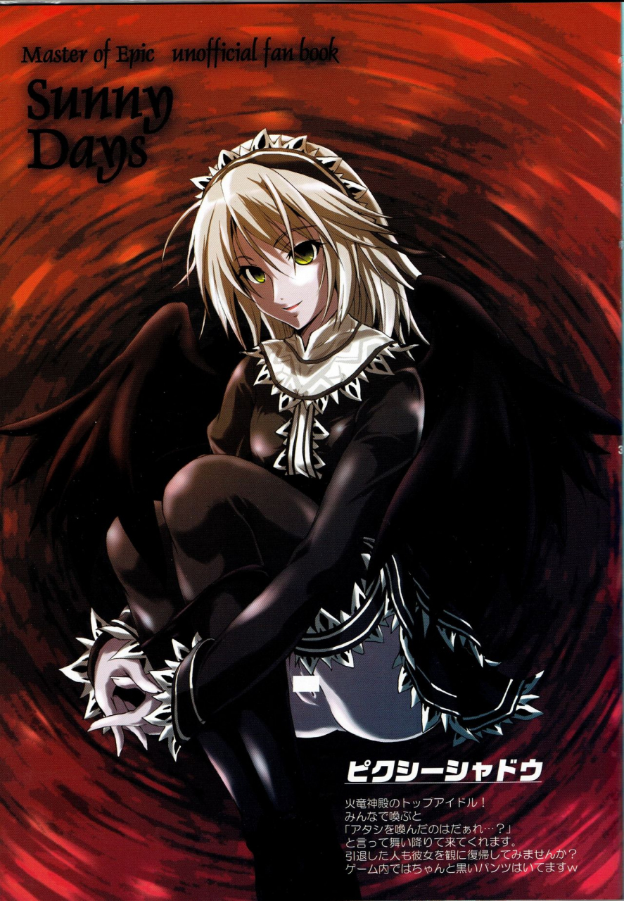 c75-moe-style-doria-no-naka-no-hito-sunny-days-master-of-epic-incomplete