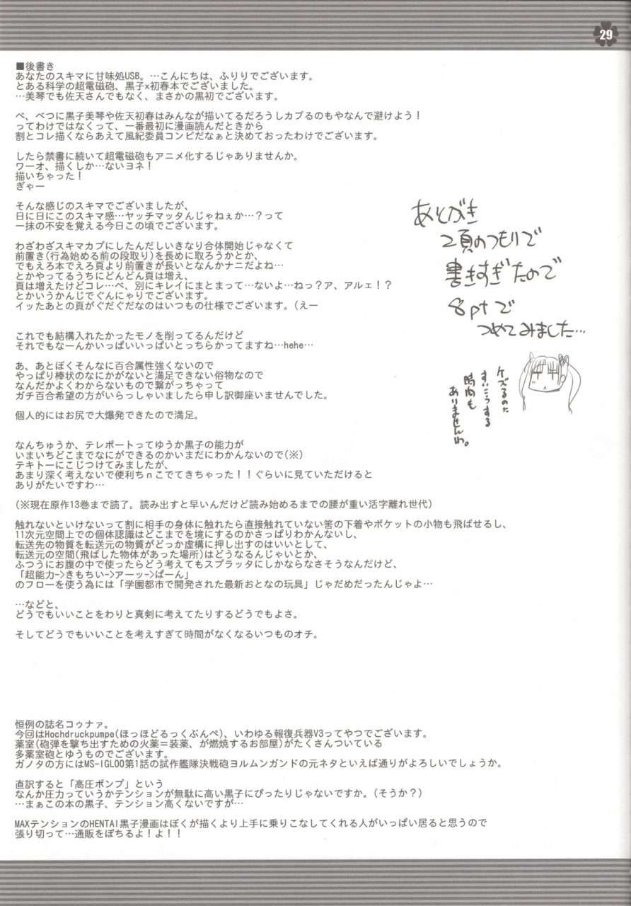 c77-kanmidokoro-usb-furiri-hochdruckpumpe-toaru-kagaku-no-railgun