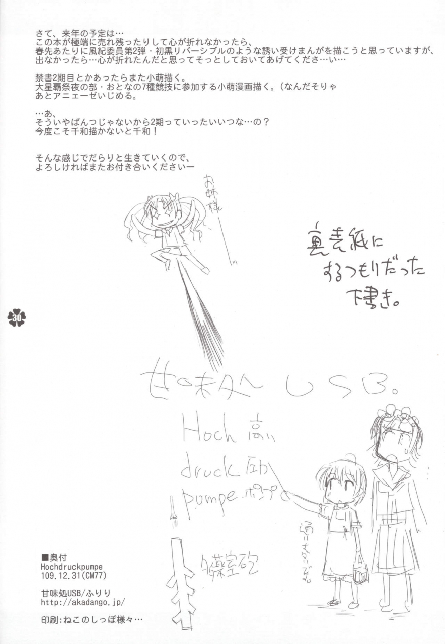 c77-kanmidokoro-usb-furiri-hochdruckpumpe-toaru-kagaku-no-railgun