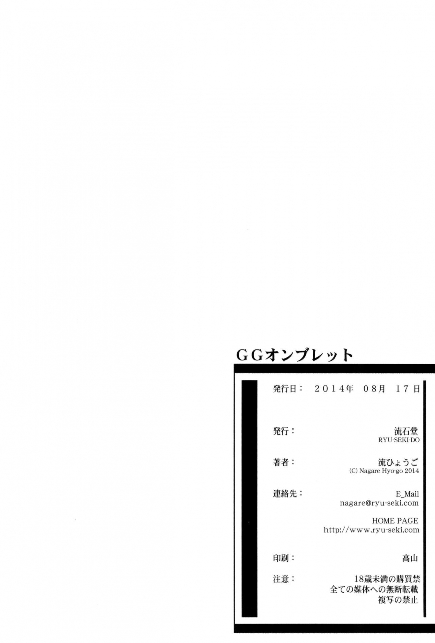 c86-ryu-seki-do-nagare-hyo-go-gg-on-bullet-sword-art-online-english-hennojin