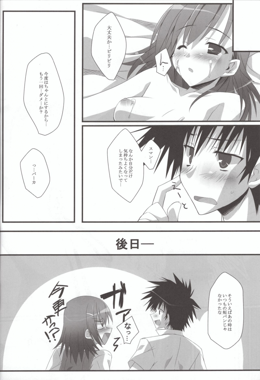 c77-koito-sousakusho-hinata-mutsuki-present-toaru-majutsu-no-index