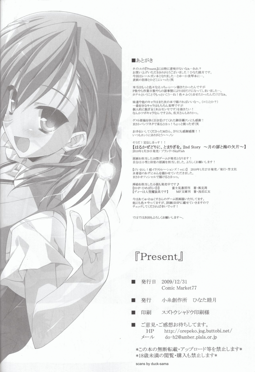 c77-koito-sousakusho-hinata-mutsuki-present-toaru-majutsu-no-index