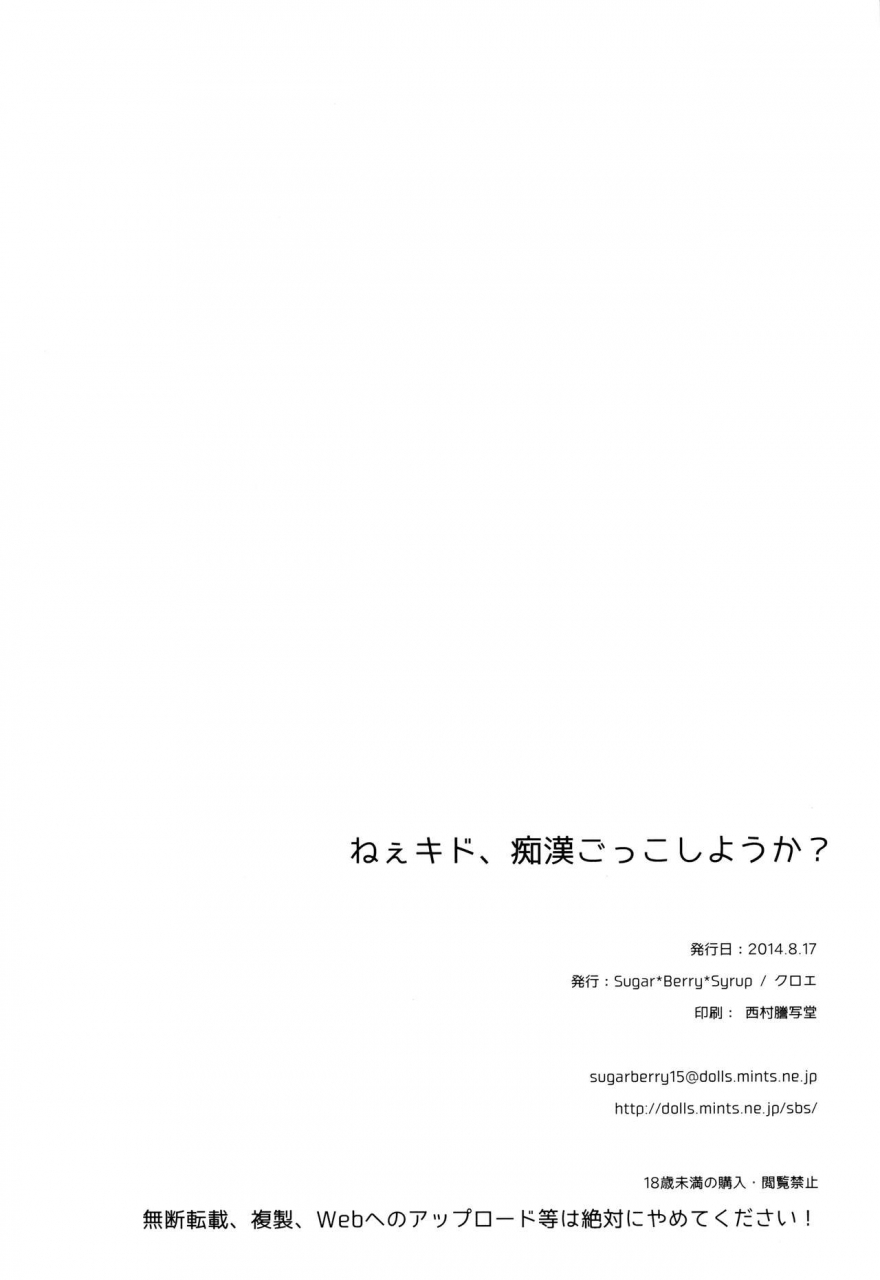 c86-sugarberrysyrup-kuroe-nee-kido-chikan-gokko-shiyou-ka-kagerou-project-english-dkkmd-translations