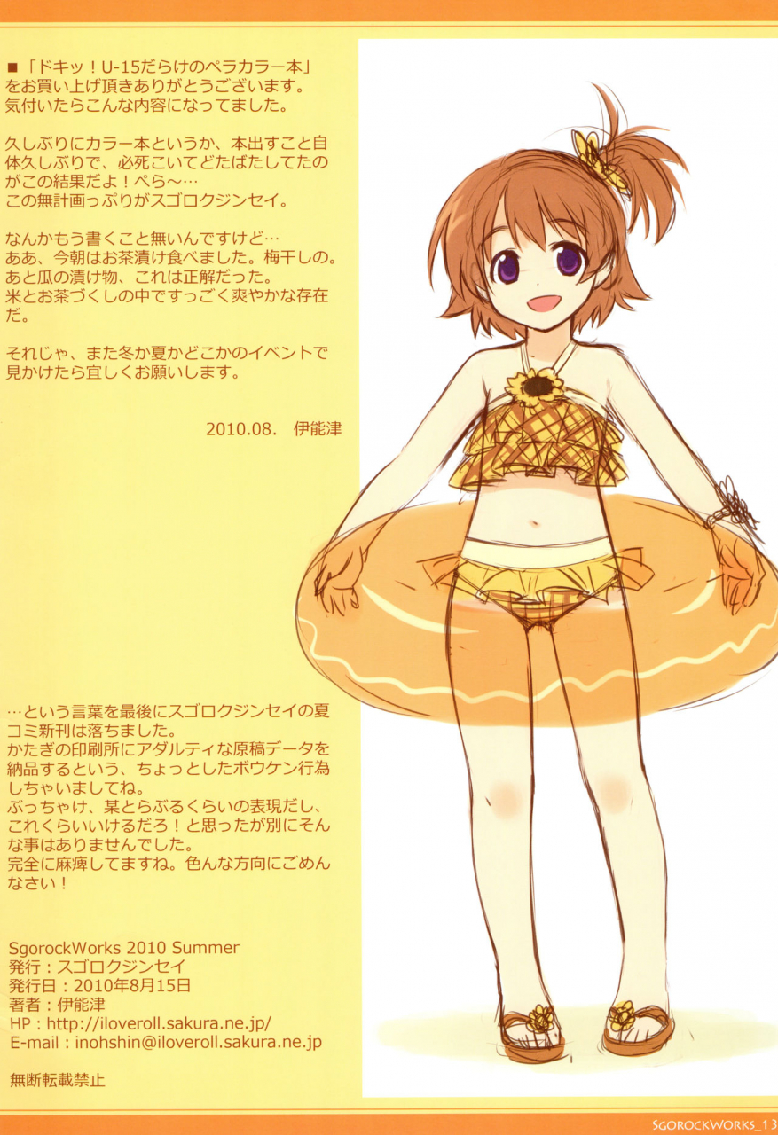 c78-sgorockjinsei-inoh-shin-sgorock-works-2010-summer-various