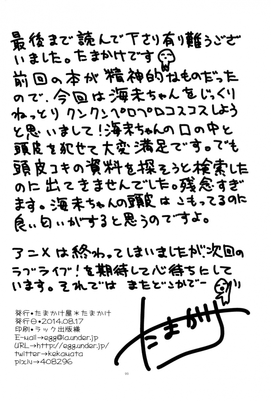 c86-tamakakeya-tamakake-boku-dake-no-umi-my-very-own-umi-love-live-english