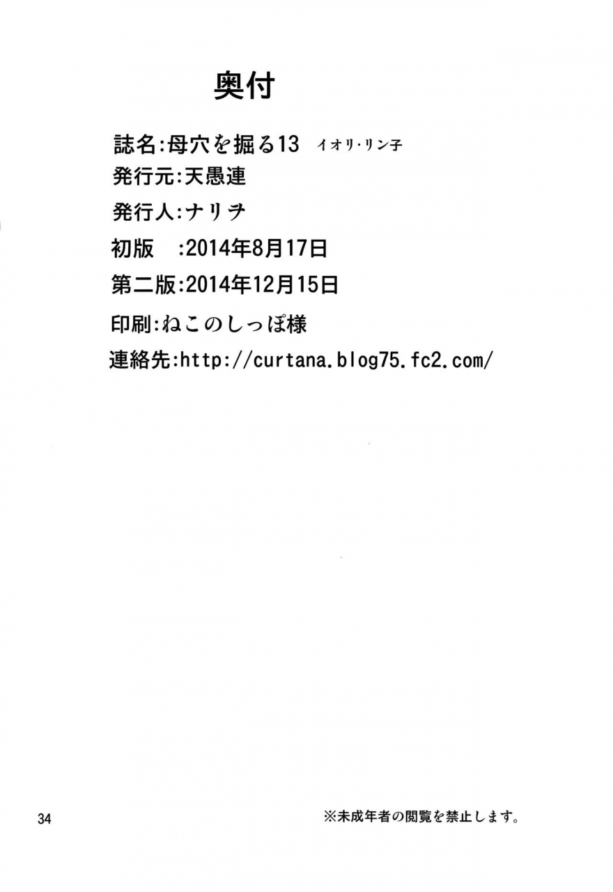 c86-tenguren-nario-boketsu-o-horu-13-iori-rinko-gundam-build-fighters-english-biribiri