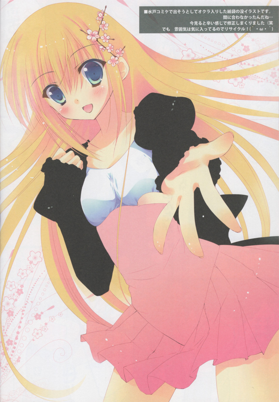 c79-petitecerisier-sakura-hanpen-dai-wa-shou-o-kanenai-toaru-kagaku-no-railgun