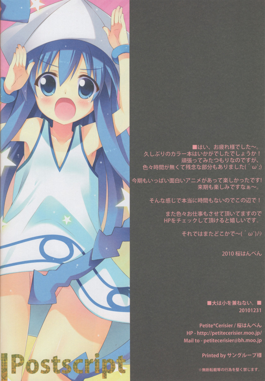 c79-petitecerisier-sakura-hanpen-dai-wa-shou-o-kanenai-toaru-kagaku-no-railgun