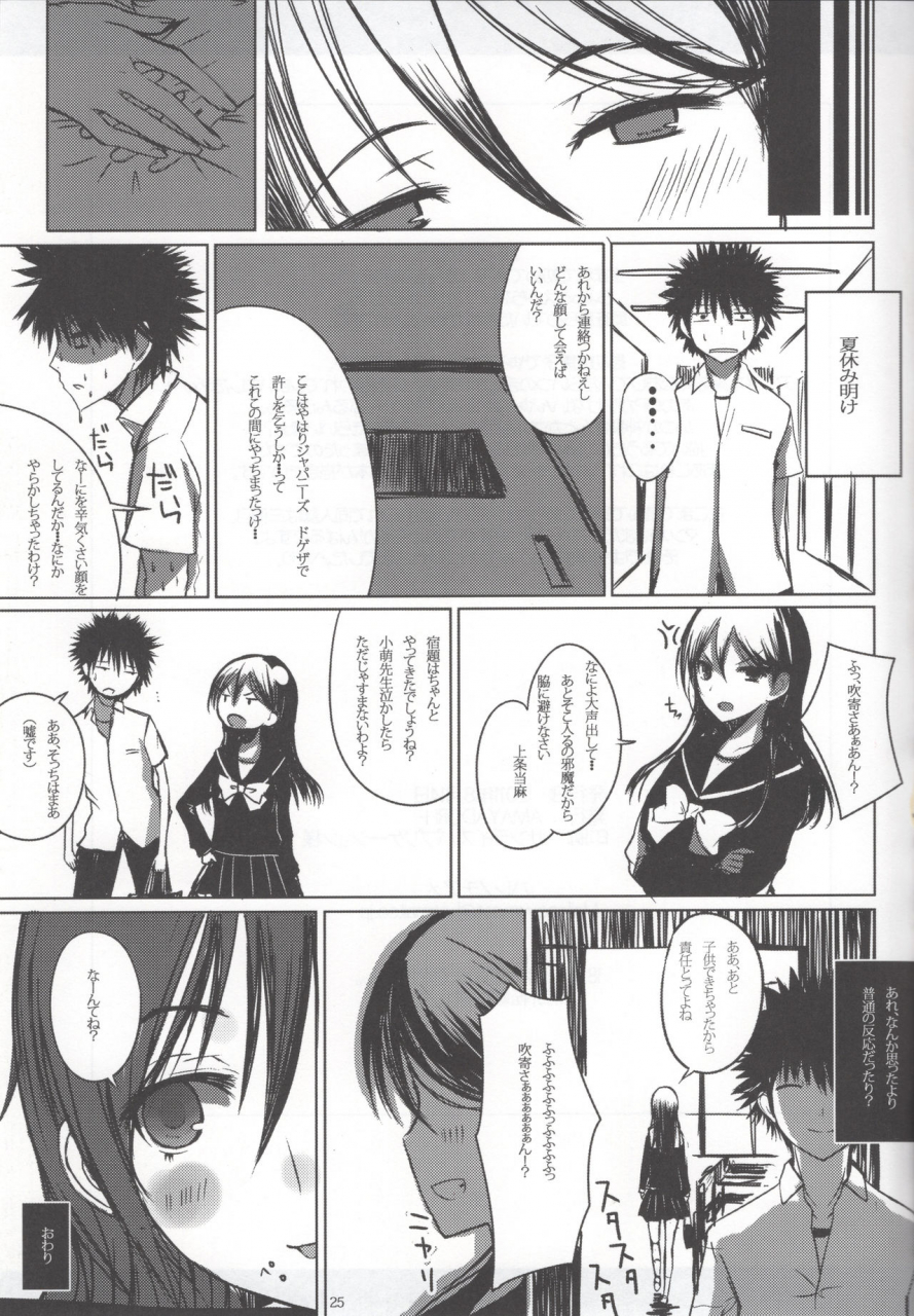 c80-amayadori-harenochiame-hard-girl-toaru-majutsu-no-index