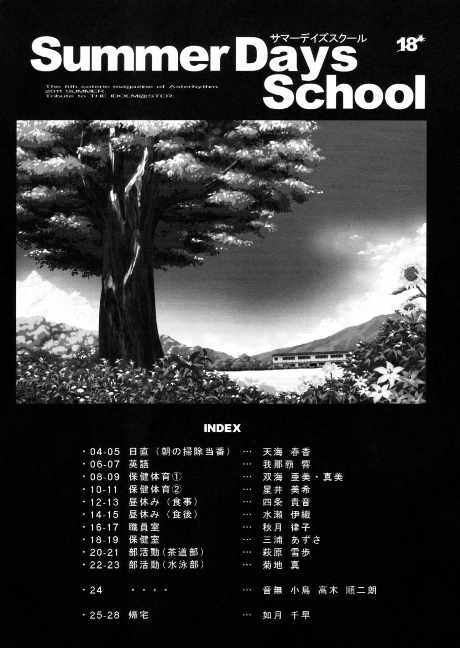 c80-asterismasterisk-summerdaysschool-the-idolm-at-ster