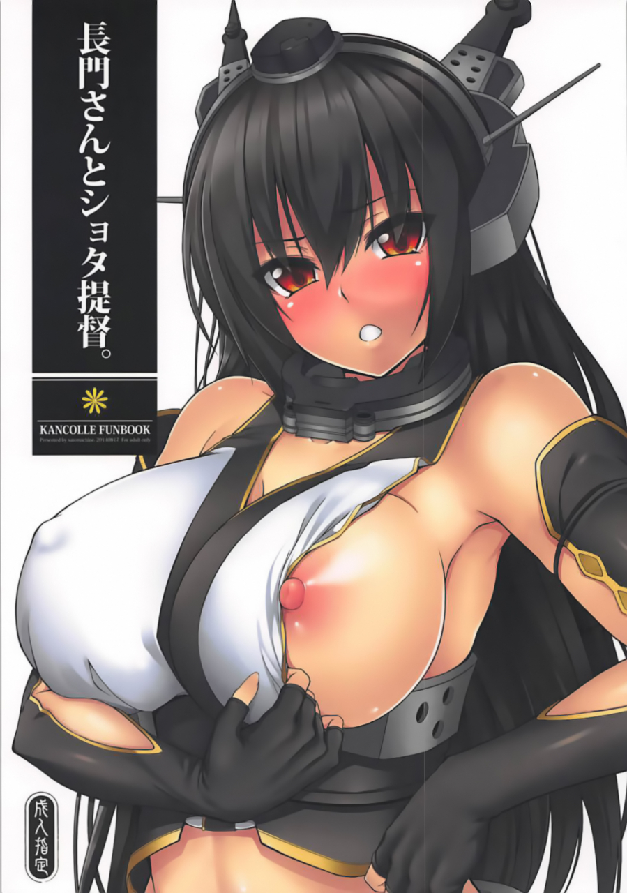 c86-satomachine-satou-samu-nagato-san-to-shota-teitoku-kantai-collection-kancolle-english-hennojin