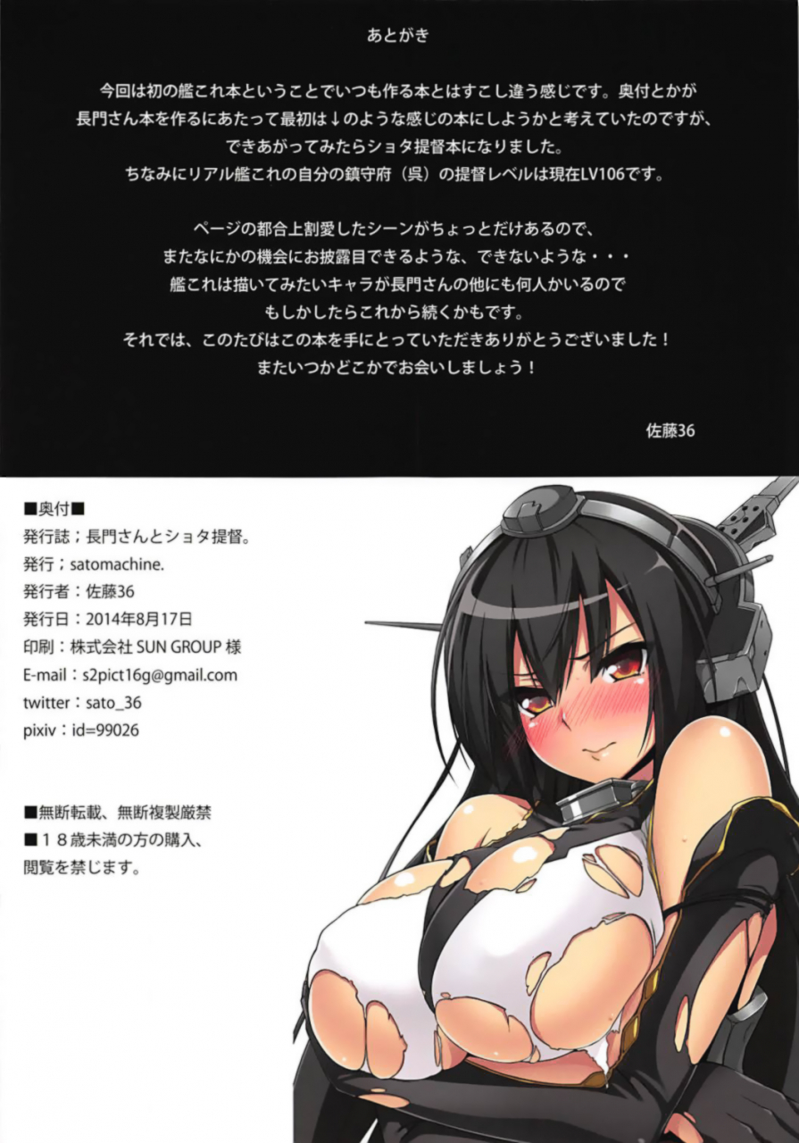 c86-satomachine-satou-samu-nagato-san-to-shota-teitoku-kantai-collection-kancolle-english-hennojin