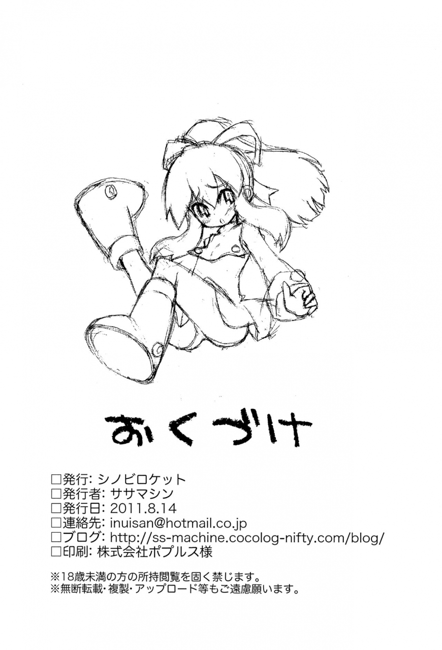 c80-shinobi-rocket-sasamashin-please-roll-me-megaman