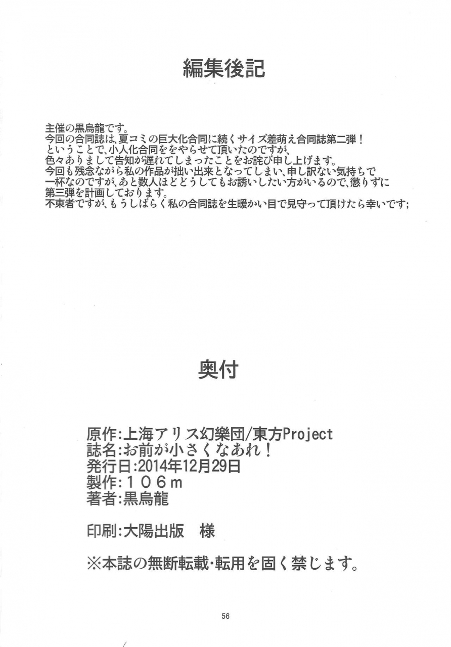 c87-106m-various-omae-ga-chiisaku-naare-you-are-getting-smaller-touhou-project-english-jinsai-incomplete