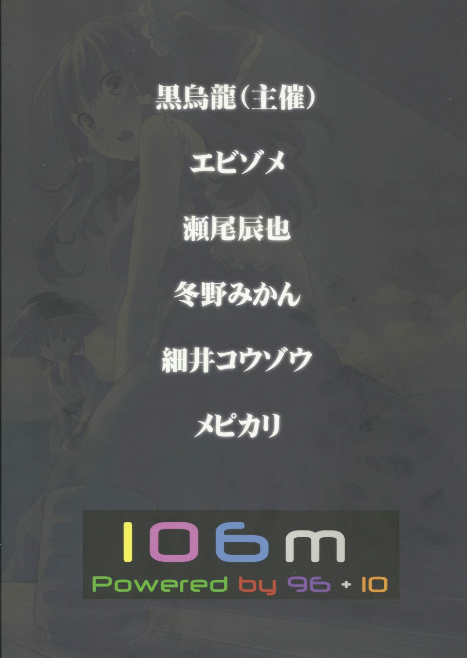 c87-106m-various-omae-ga-chiisaku-naare-you-are-getting-smaller-touhou-project-english-jinsai-incomplete