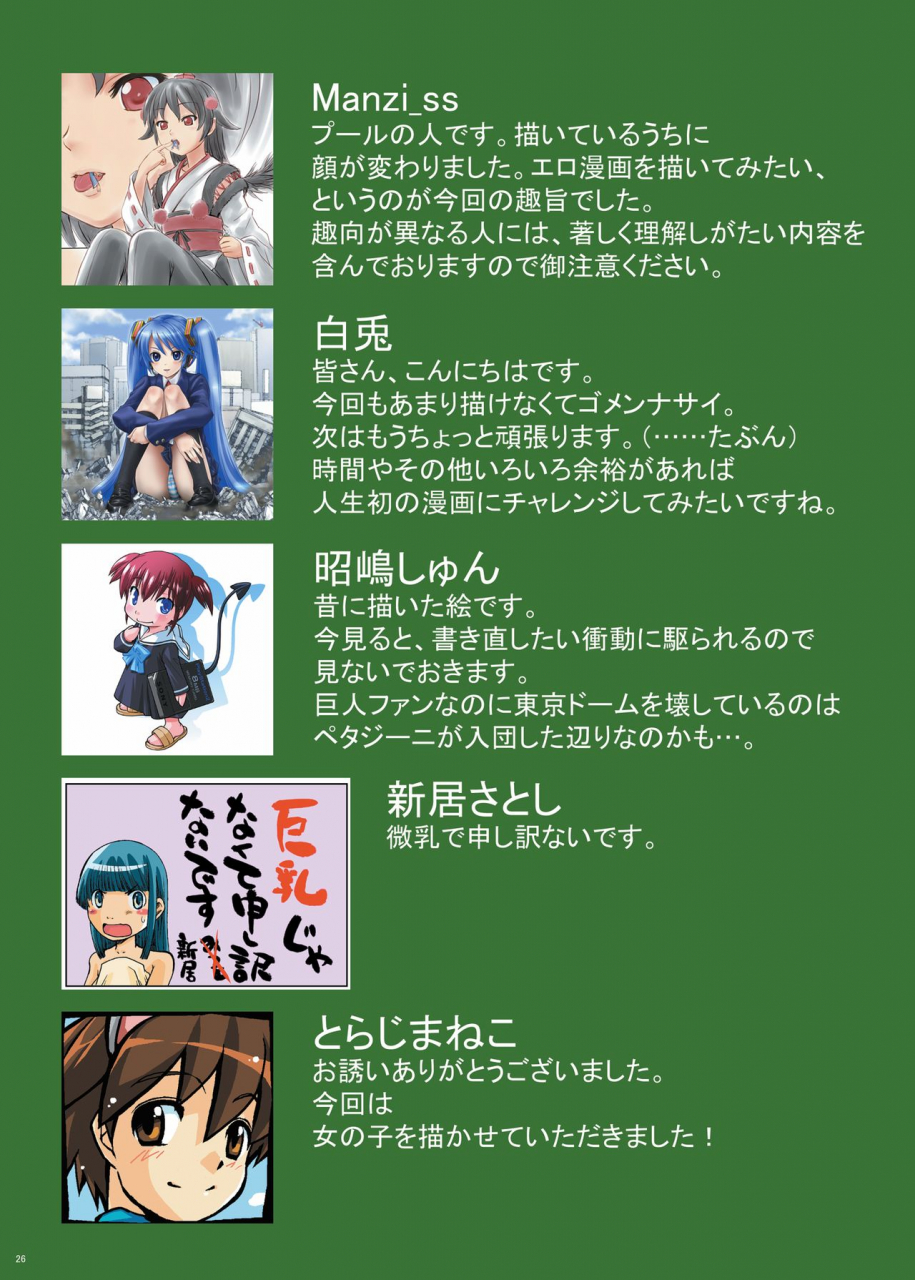 c81-ashurame-gajoh-various-kairiki-kyodai-musume-various