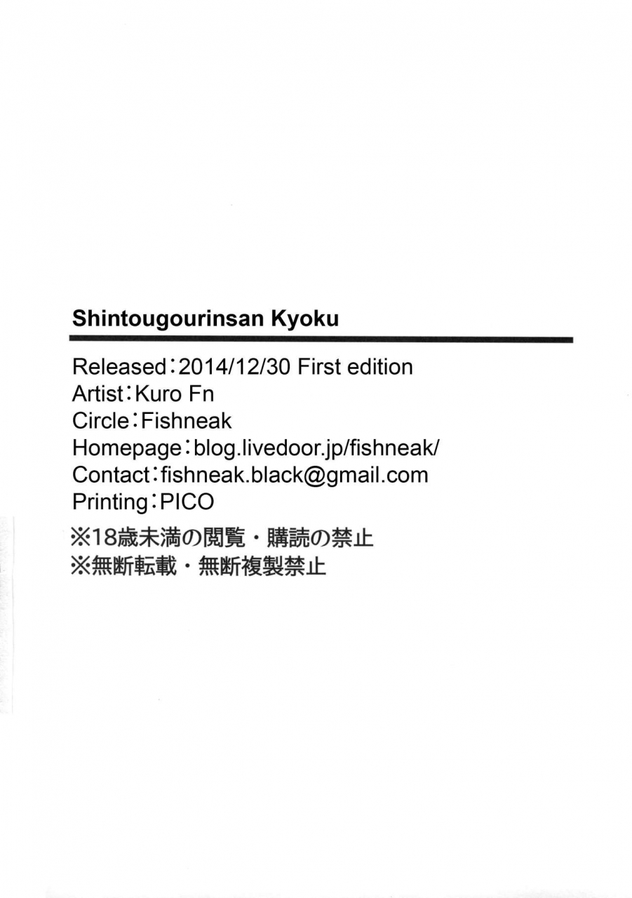 c87-fishneak-kurofn-shintogourinsan-kyoku-shijou-saikyou-no-deshi-kenichi-english-nishimaru