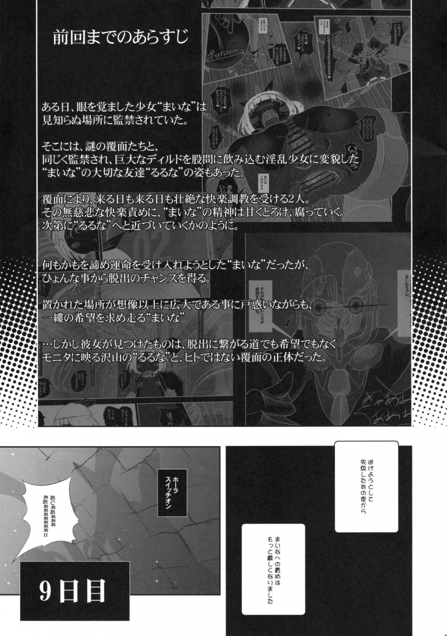 c82-kachusha-chomes-youjo-monzetsu-tengoku-sou-mon-hen-3