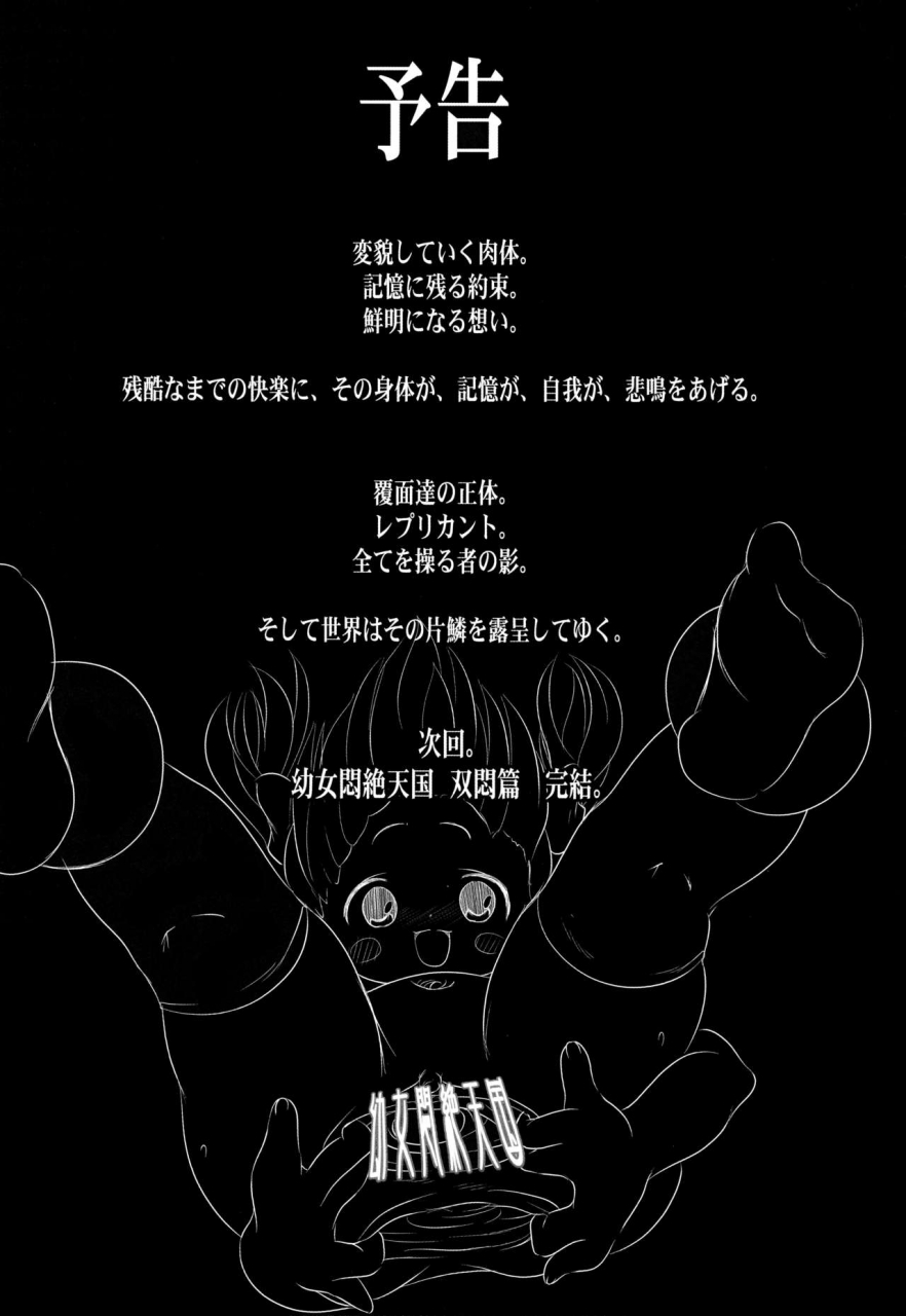 c82-kachusha-chomes-youjo-monzetsu-tengoku-sou-mon-hen-3