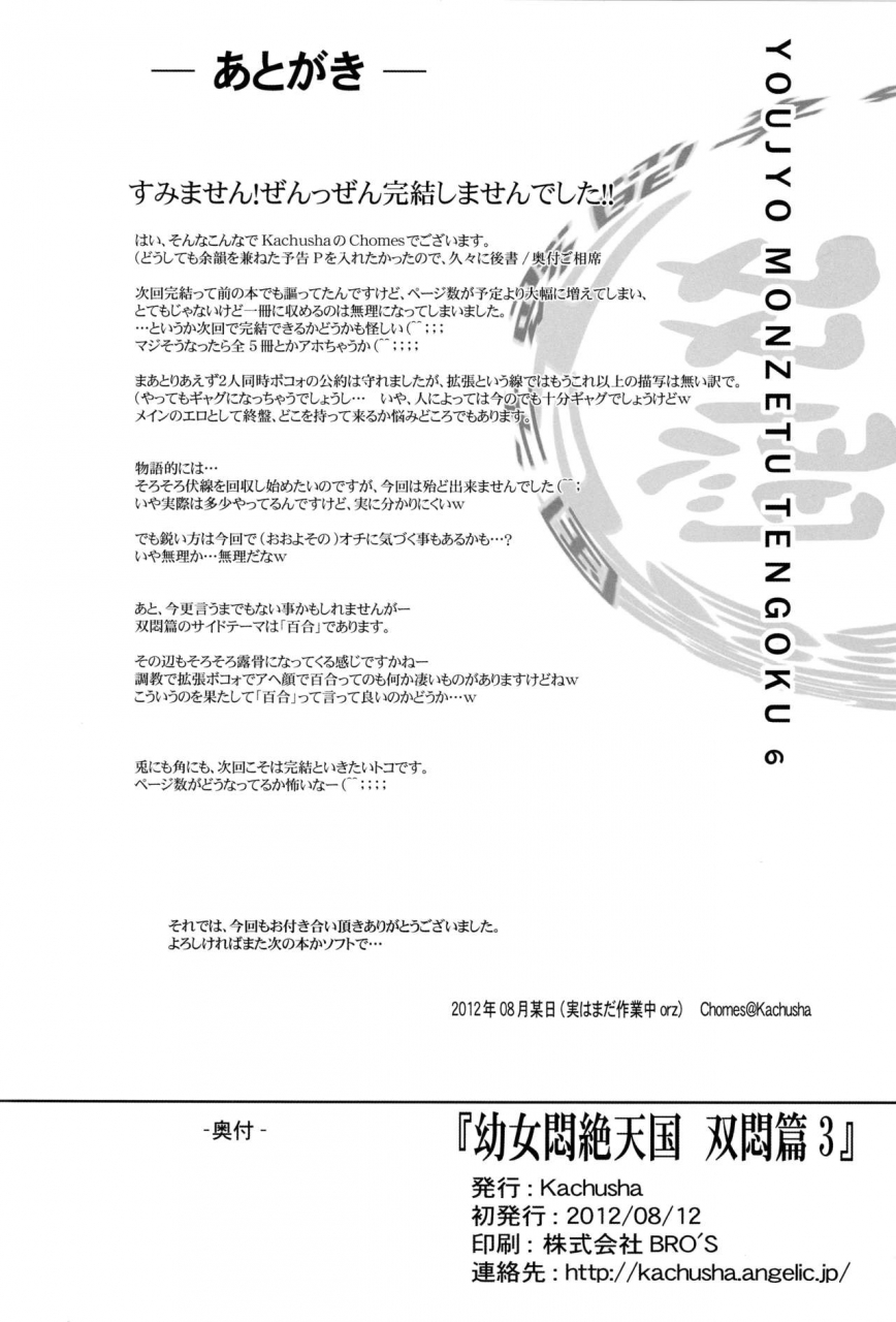 c82-kachusha-chomes-youjo-monzetsu-tengoku-sou-mon-hen-3
