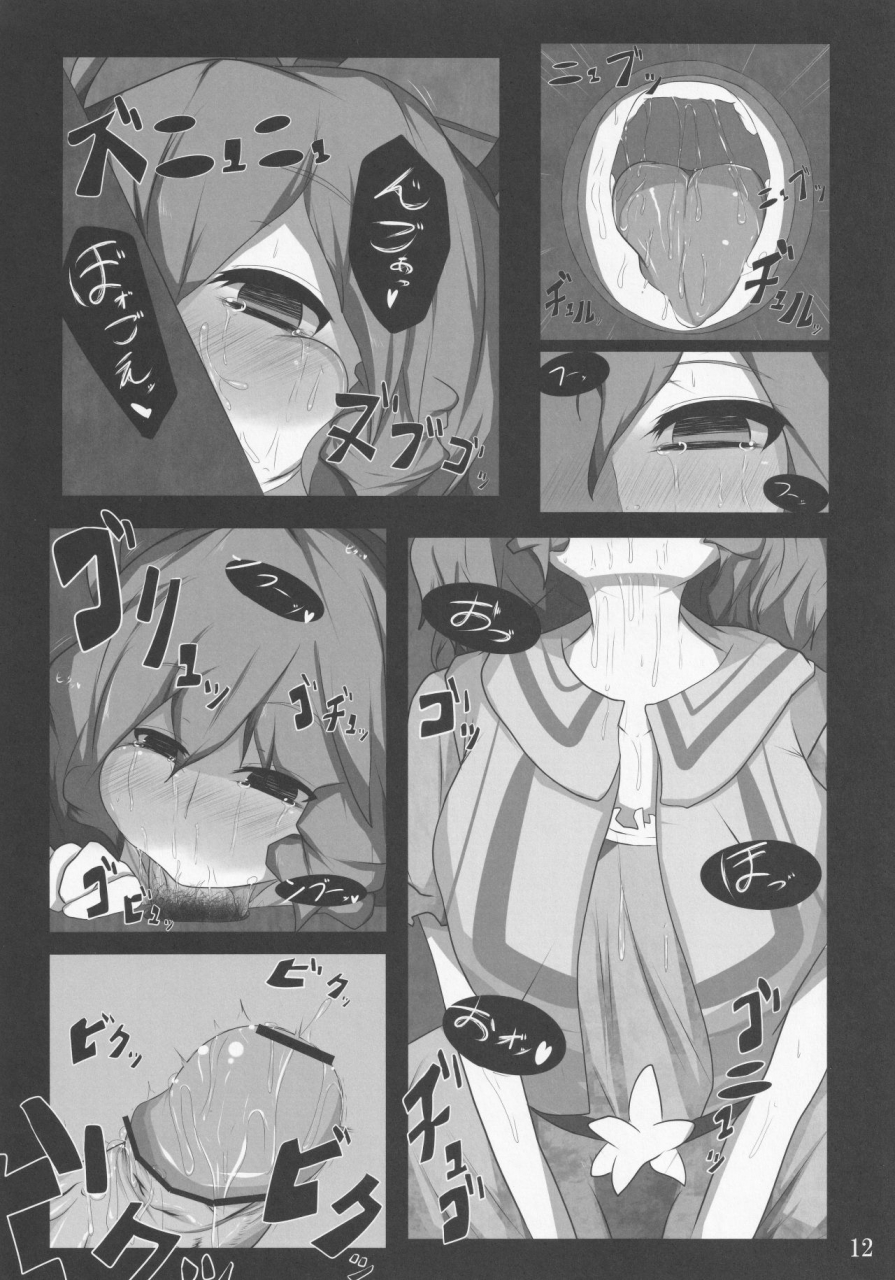 c82-mugicha-hans-jakouketsu-yokosima-na-siawase-no-ana-touhou-project