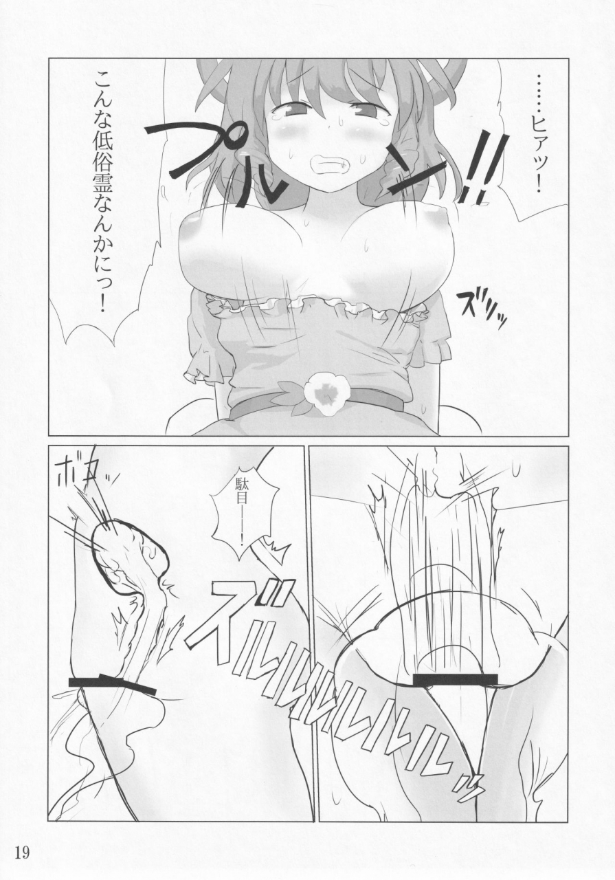 c82-mugicha-hans-jakouketsu-yokosima-na-siawase-no-ana-touhou-project