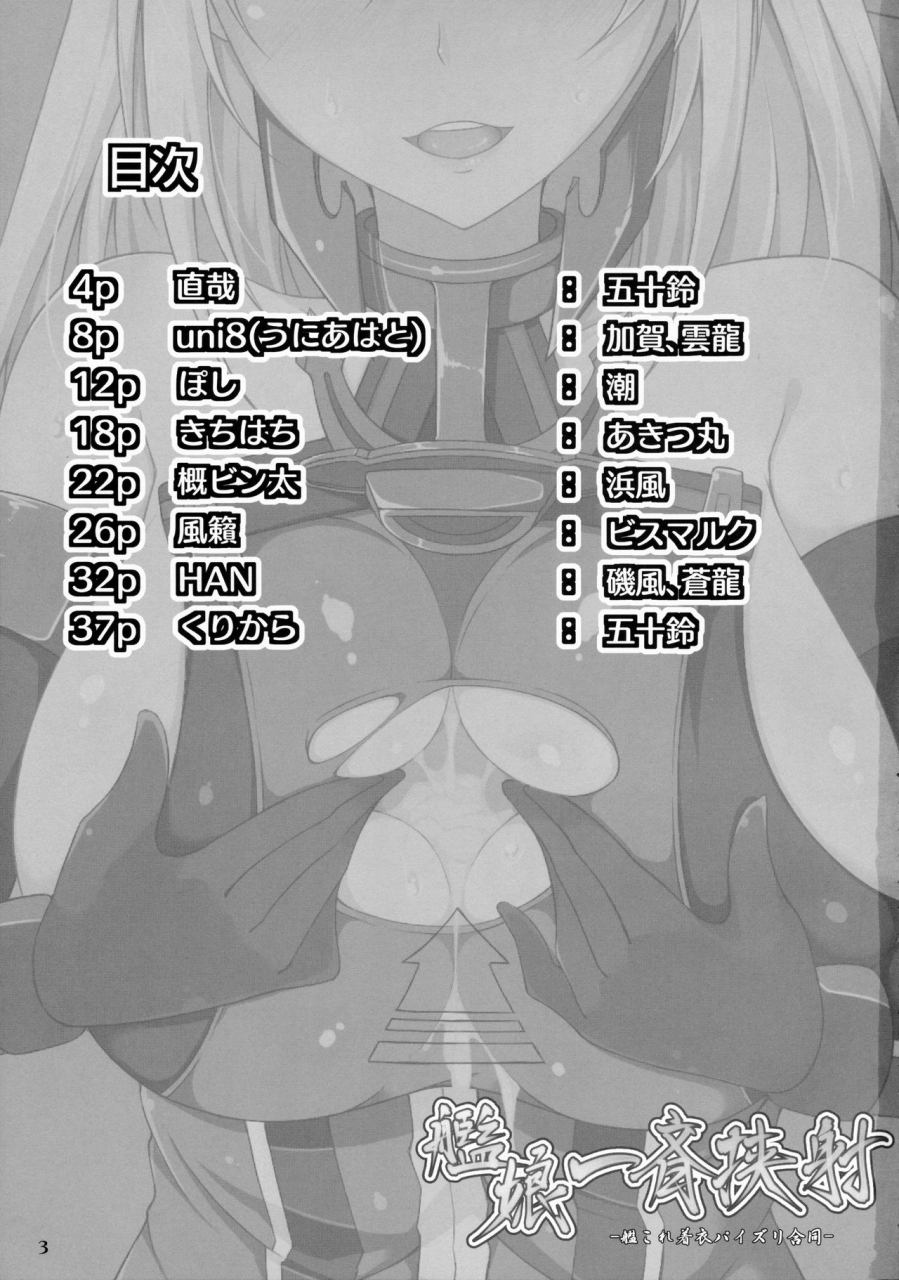 c87-hakuginmokusei-various-kanmusu-issei-kyousha-kantai-collection-kancolle-english-desudesu