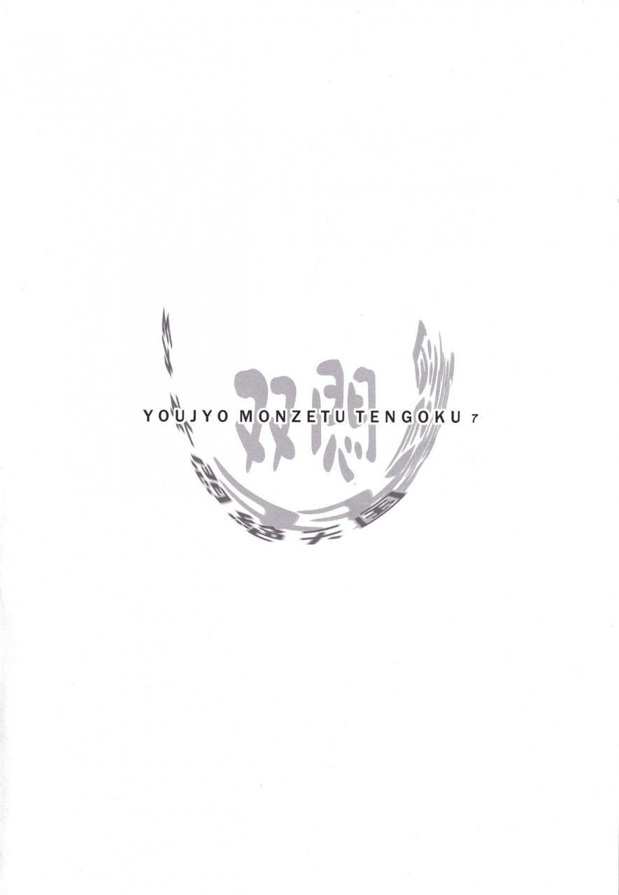 c83-kachusha-chomes-youjo-monzetsu-tengoku-sou-mon-hen-4