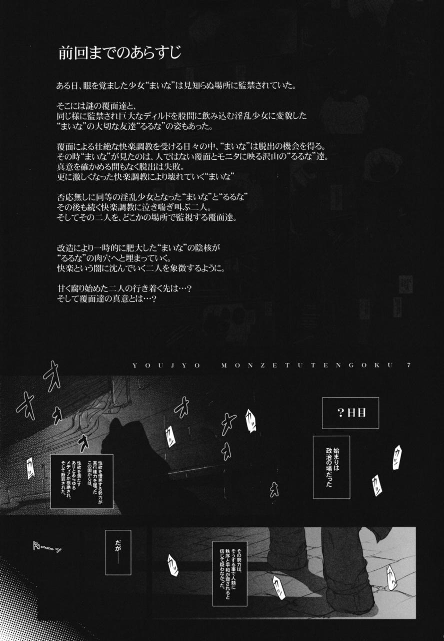 c83-kachusha-chomes-youjo-monzetsu-tengoku-sou-mon-hen-4