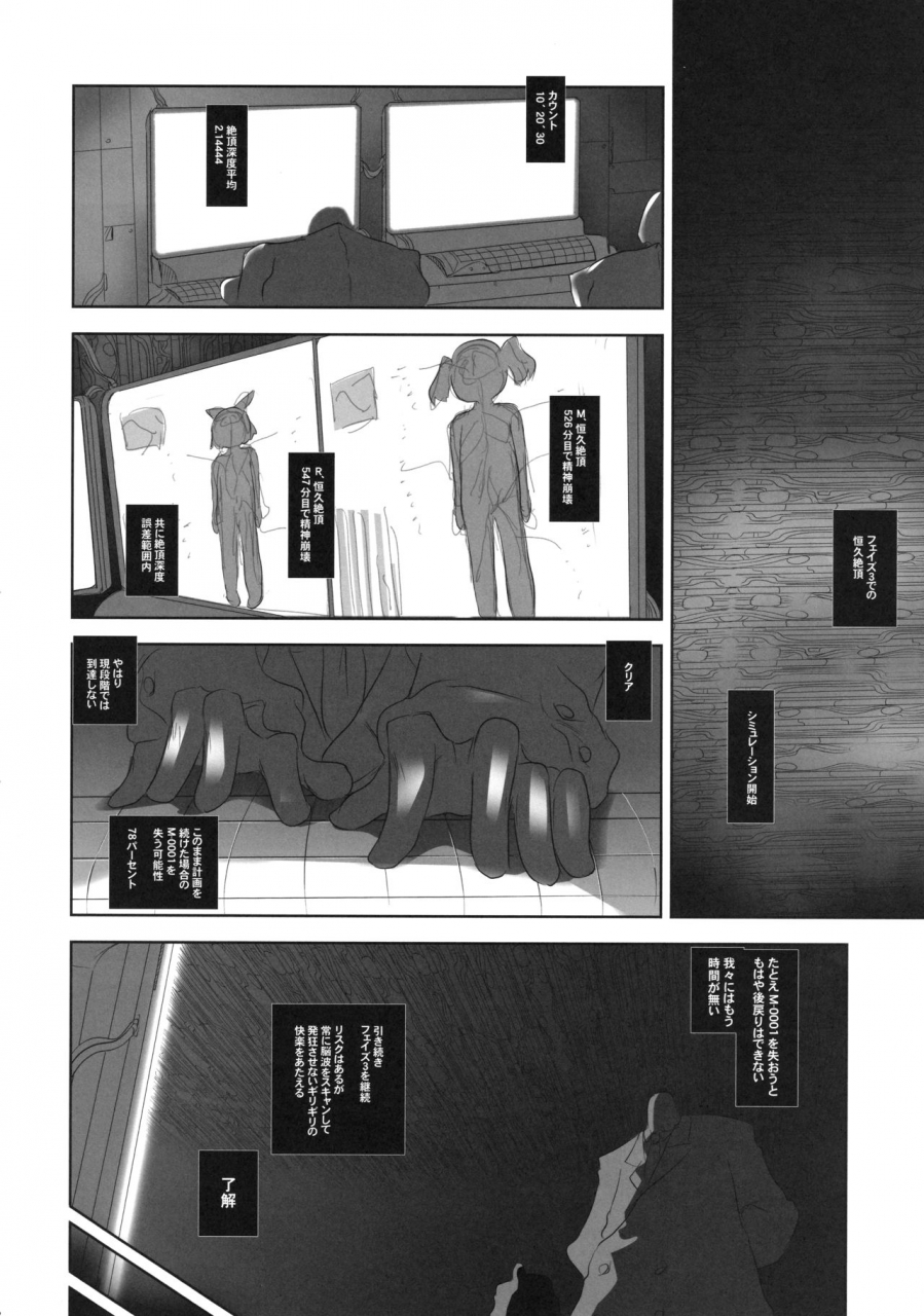 c83-kachusha-chomes-youjo-monzetsu-tengoku-sou-mon-hen-4