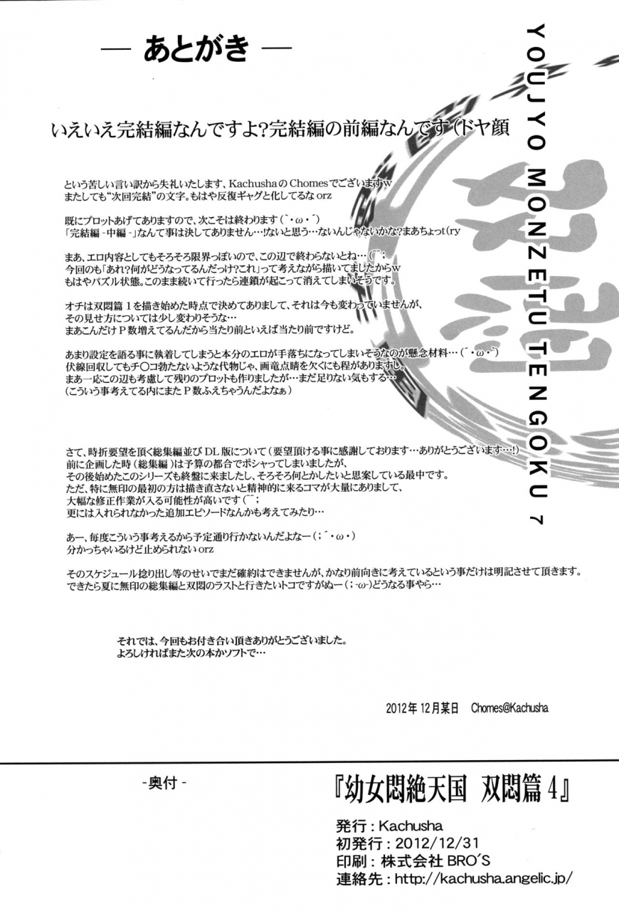 c83-kachusha-chomes-youjo-monzetsu-tengoku-sou-mon-hen-4
