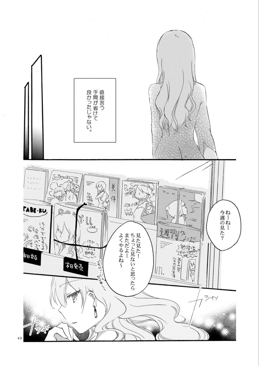 c83-niratama-sekihara-umina-hiroto-queens-garden-vocaloid