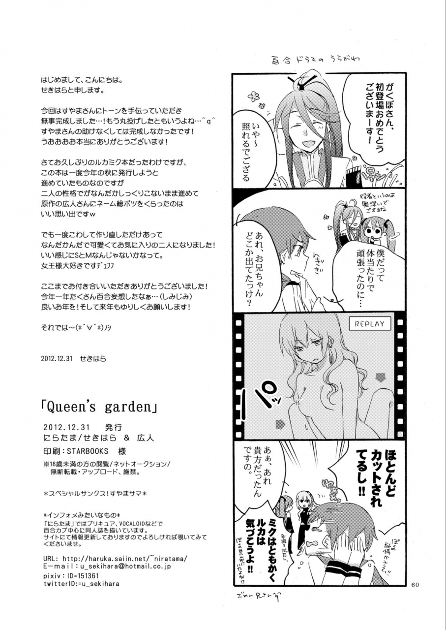 c83-niratama-sekihara-umina-hiroto-queens-garden-vocaloid