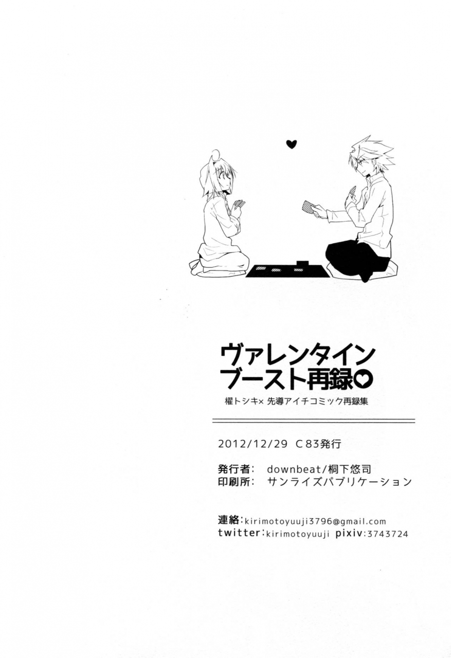 c83-downbeat-kirimoto-yuuji-valentine-boost-sairoku-cardfight-vanguard