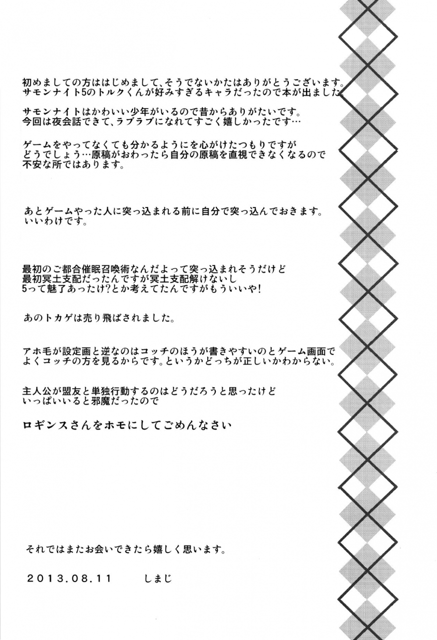 c84-cannabis-shimaji-pride-ijiri-summon-night-5