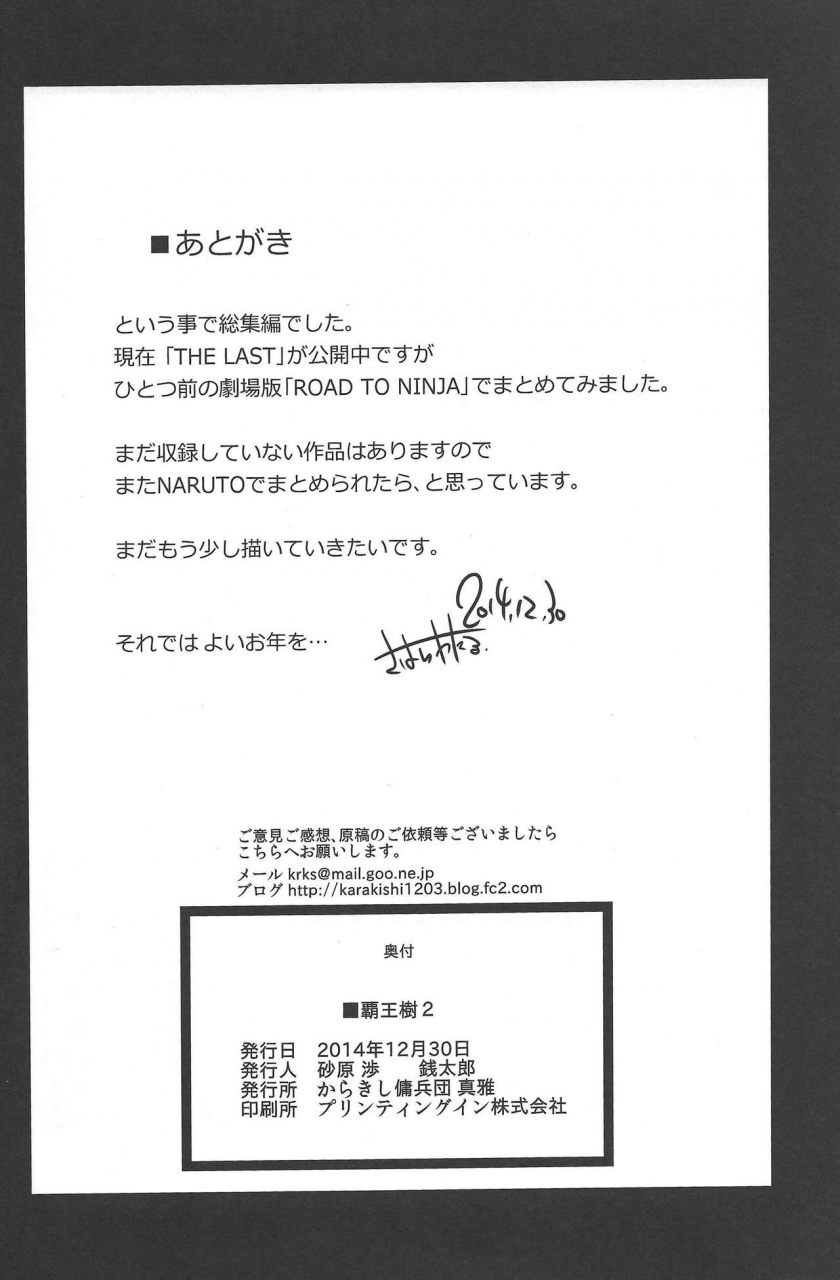 c87-karakishi-youhei-dan-shinga-sahara-wataru-haouju-2-scene-2-naruto-english-doujin-moeus-colorized-himawari-uncensored